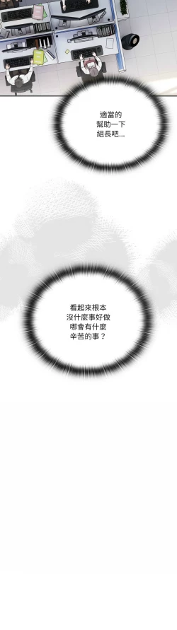 Page 39 of 大企业里的小秘密／Troublesome Employee Warning 1-13