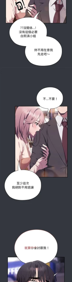 Page 434 of 大企业里的小秘密／Troublesome Employee Warning 1-13