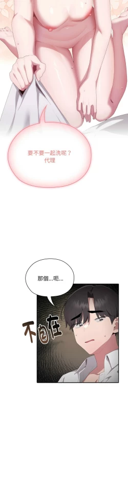 Page 461 of 大企业里的小秘密／Troublesome Employee Warning 1-13