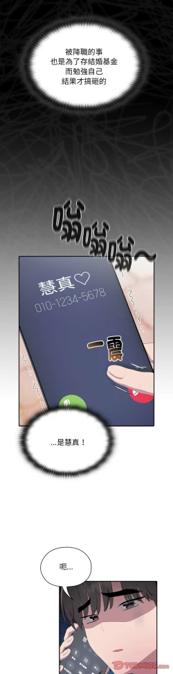 Page 468 of 大企业里的小秘密／Troublesome Employee Warning 1-13