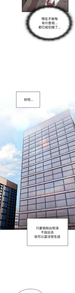 Page 473 of 大企业里的小秘密／Troublesome Employee Warning 1-13