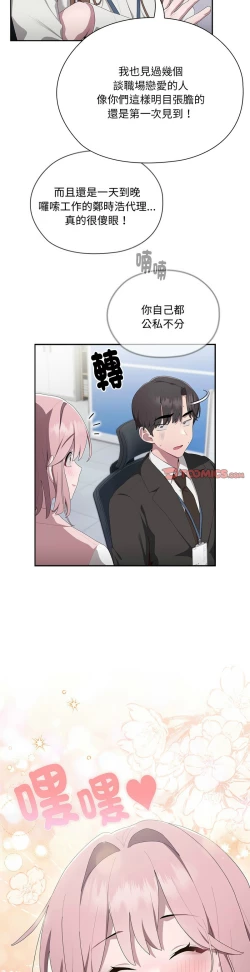Page 482 of 大企业里的小秘密／Troublesome Employee Warning 1-13