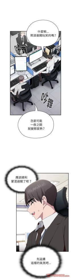 Page 495 of 大企业里的小秘密／Troublesome Employee Warning 1-13