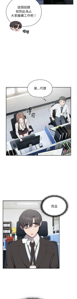 Page 497 of 大企业里的小秘密／Troublesome Employee Warning 1-13