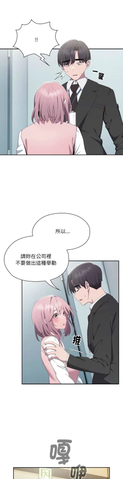 Page 509 of 大企业里的小秘密／Troublesome Employee Warning 1-13
