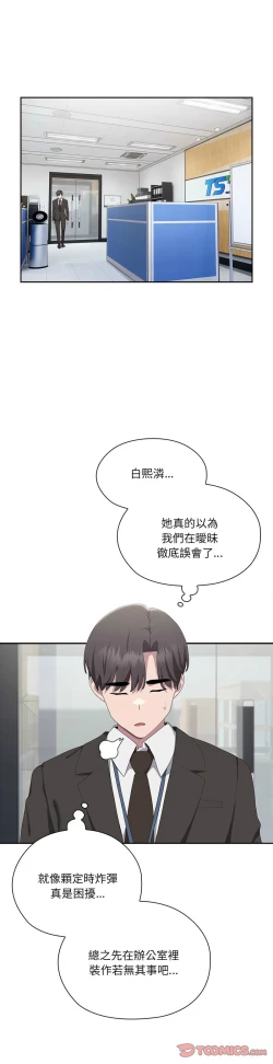 Page 511 of 大企业里的小秘密／Troublesome Employee Warning 1-13