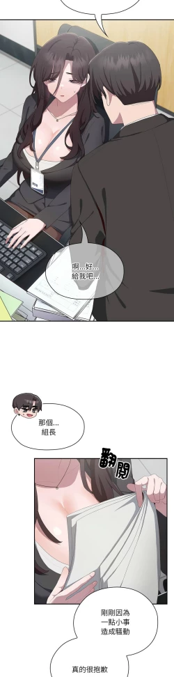 Page 513 of 大企业里的小秘密／Troublesome Employee Warning 1-13