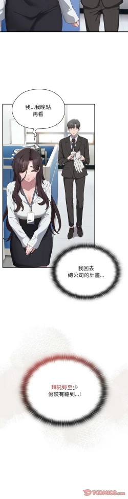 Page 519 of 大企业里的小秘密／Troublesome Employee Warning 1-13