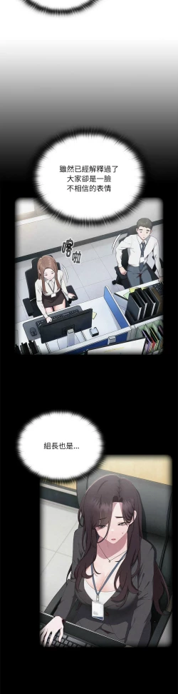 Page 522 of 大企业里的小秘密／Troublesome Employee Warning 1-13