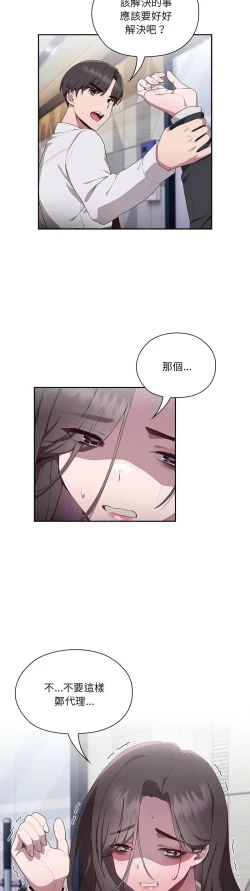 Page 56 of 大企业里的小秘密／Troublesome Employee Warning 1-13