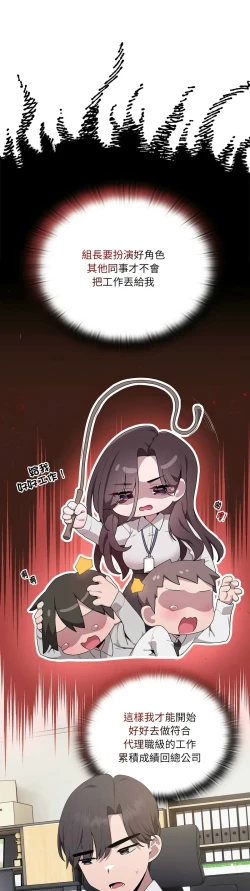 Page 74 of 大企业里的小秘密／Troublesome Employee Warning 1-13