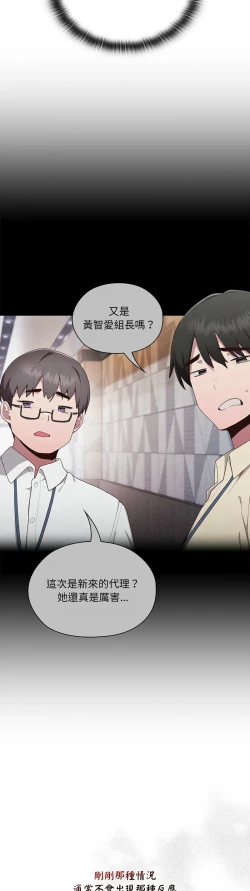 Page 76 of 大企业里的小秘密／Troublesome Employee Warning 1-13