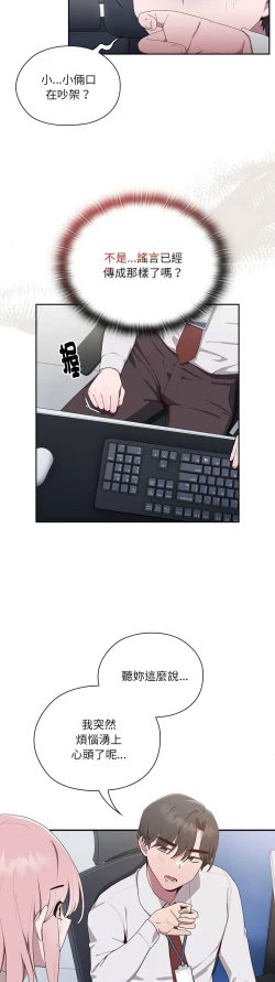 Page 89 of 大企业里的小秘密／Troublesome Employee Warning 1-13