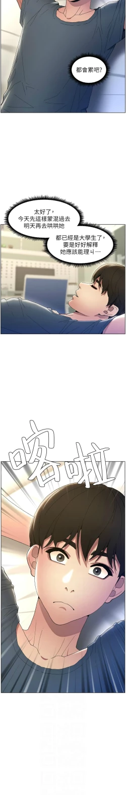 Page 34 of 兄妹的秘密授课／A Secret Lesson With My Younger Sister 1-35