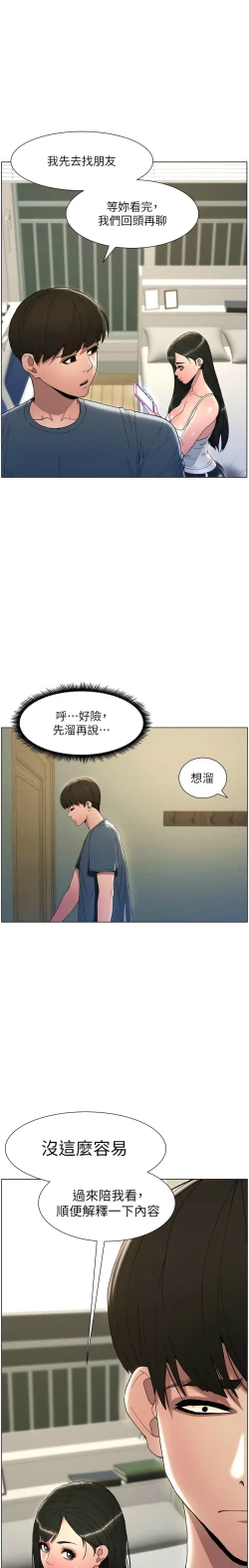 Page 52 of 兄妹的秘密授课／A Secret Lesson With My Younger Sister 1-35