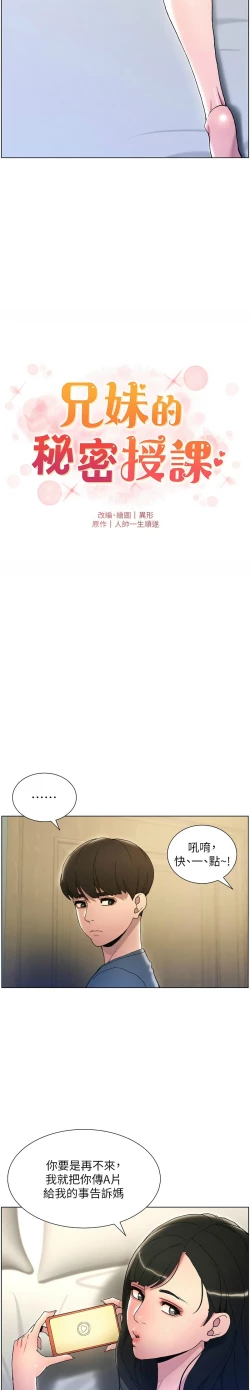 Page 54 of 兄妹的秘密授课／A Secret Lesson With My Younger Sister 1-35