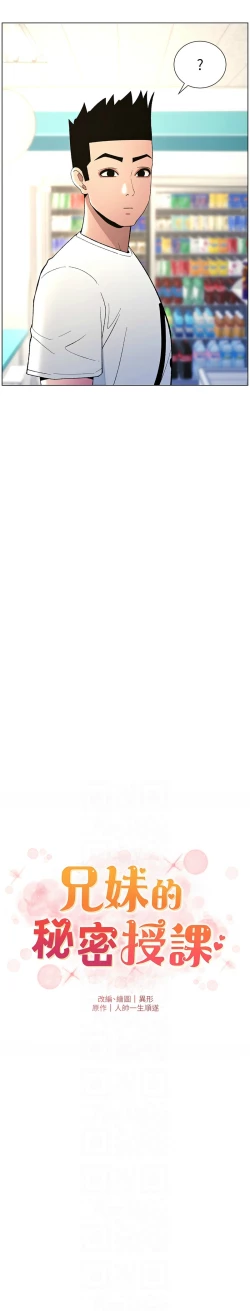 Page 580 of 兄妹的秘密授课／A Secret Lesson With My Younger Sister 1-35