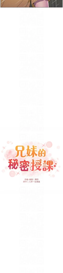 Page 628 of 兄妹的秘密授课／A Secret Lesson With My Younger Sister 1-35