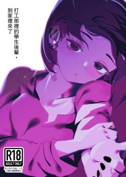 Page 1 of Beit Saki no Kouhai Gakusei, Uchi ni Kuru.