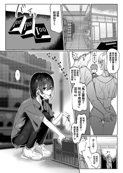 Page 3 of Beit Saki no Kouhai Gakusei, Uchi ni Kuru.