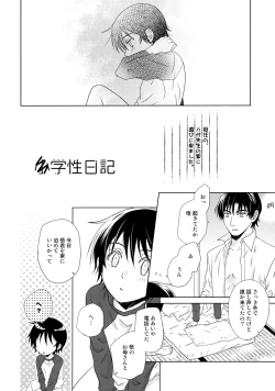 Page 3 of 〇gakusei Nikki