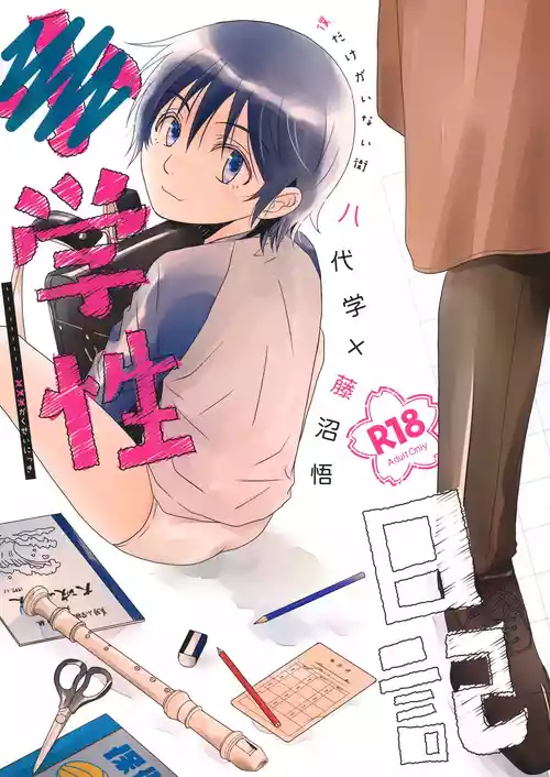 Download 〇gakusei Nikki