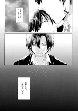 Page 16 of Kyouki no Kumo wa Shizukani Warau