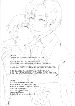 Page 17 of Kyouki no Kumo wa Shizukani Warau