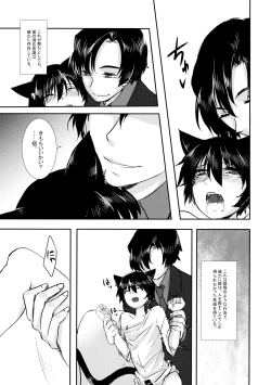 Page 16 of Neko o Xseba Nanadai Tataru