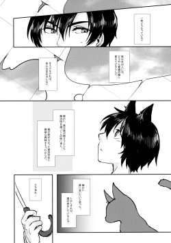 Page 5 of Neko o Xseba Nanadai Tataru