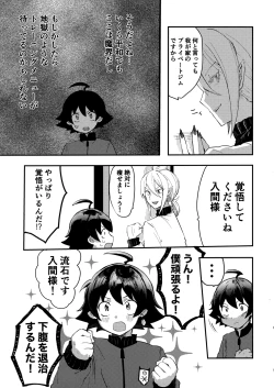 Page 10 of Iruma-sama Nikutai Kaizou Keikaku