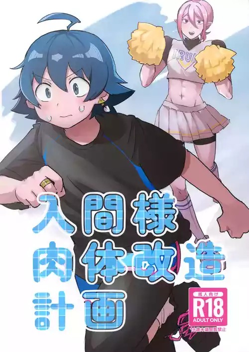 Download Iruma-sama Nikutai Kaizou Keikaku