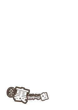 Page 40 of Kamiiki Gachi Akume KamiRepe Shichau Ura MassageGoddesses Massage Parlor