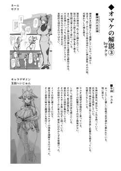 Page 43 of Kamiiki Gachi Akume KamiRepe Shichau Ura MassageGoddesses Massage Parlor