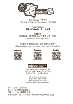 Page 45 of Kamiiki Gachi Akume KamiRepe Shichau Ura MassageGoddesses Massage Parlor