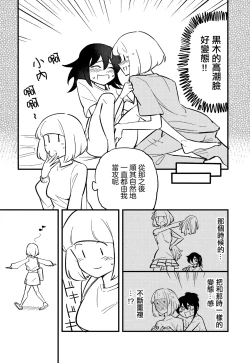 Page 10 of UchiMoko no Tachi Neko  |  小內與黑木的百合攻受那些事