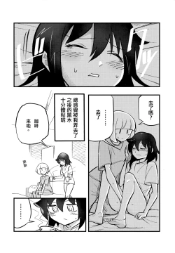 Page 6 of UchiMoko no Tachi Neko  |  小內與黑木的百合攻受那些事