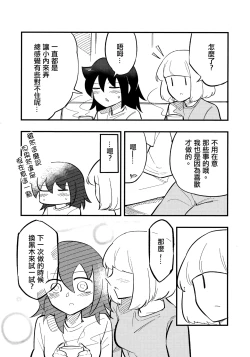 Page 7 of UchiMoko no Tachi Neko  |  小內與黑木的百合攻受那些事