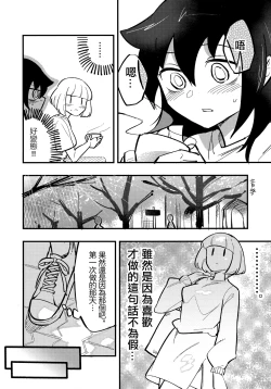 Page 8 of UchiMoko no Tachi Neko  |  小內與黑木的百合攻受那些事