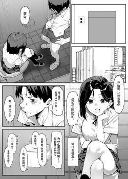 Page 3 of Yuutousei ni Onanie o Miseru Hanashi