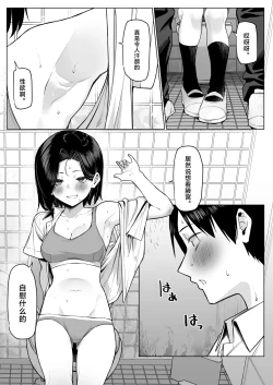 Page 60 of Yuutousei ni Onanie o Miseru Hanashi