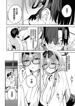 Page 10 of Ore no Seito wa Succubus Kamo Shirenai 2 | 我的学生是魅魔也说不定2