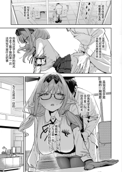 Page 5 of Ore no Seito wa Succubus Kamo Shirenai 2 | 我的学生是魅魔也说不定2