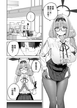 Page 6 of Ore no Seito wa Succubus Kamo Shirenai 2 | 我的学生是魅魔也说不定2
