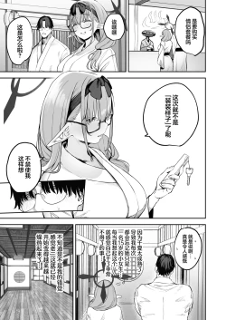 Page 7 of Ore no Seito wa Succubus Kamo Shirenai 2 | 我的学生是魅魔也说不定2