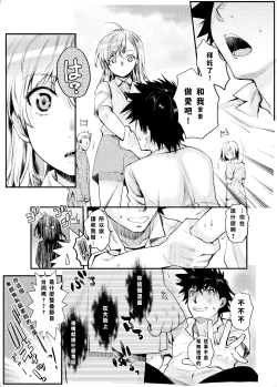 Page 7 of Misaka Mikoto 100P Toaru Kagaku no Judgement 5