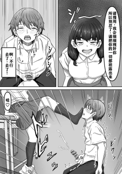 Page 14 of Boku wa Jimiko-chan no Ashi no Toriko ni Naru