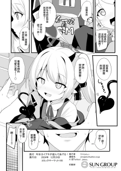 Page 21 of Kyou wa Ibuki ga Asonde Ageru! 丨今天让伊吹来陪你玩！