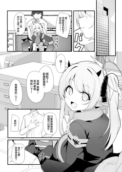 Page 2 of Kyou wa Ibuki ga Asonde Ageru! 丨今天让伊吹来陪你玩！