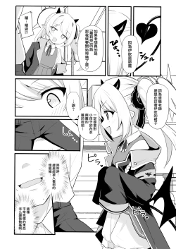 Page 4 of Kyou wa Ibuki ga Asonde Ageru! 丨今天让伊吹来陪你玩！